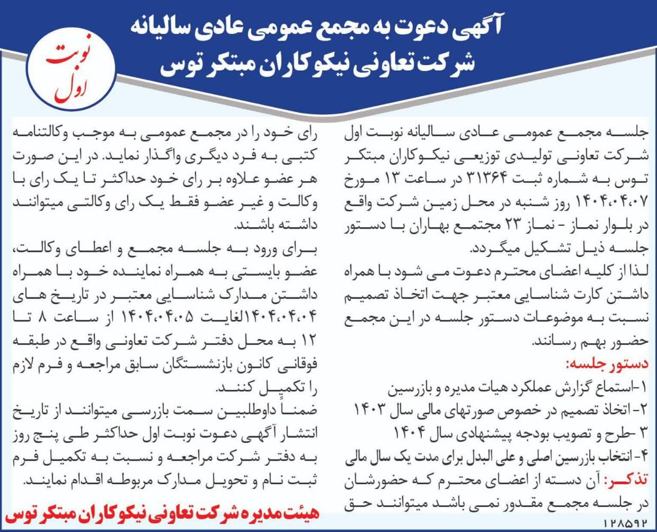 مجمع عمومی